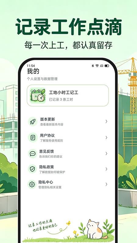 工地小时工记工手机版v1.0.1截图5