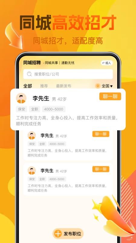 同城直聘工作招聘手机版v1.0.5截图3