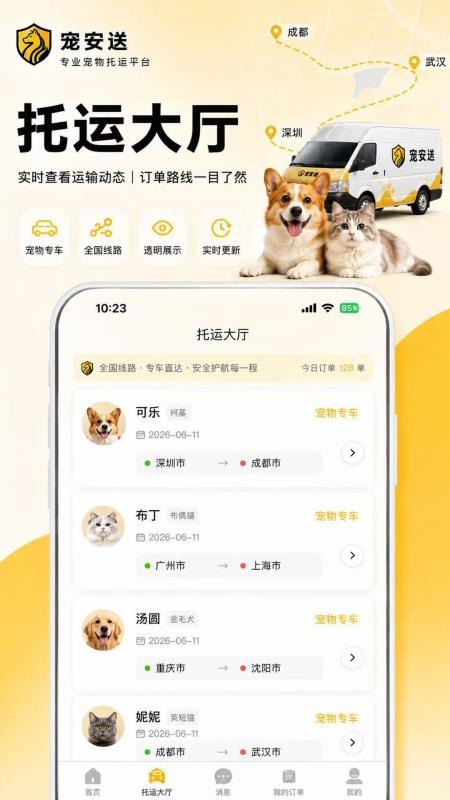 宠安送宠物托运手机版v1.1.1(2)