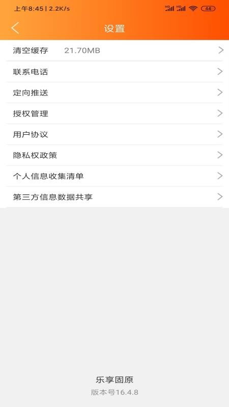 乐享固原官网版v16.5.1截图4