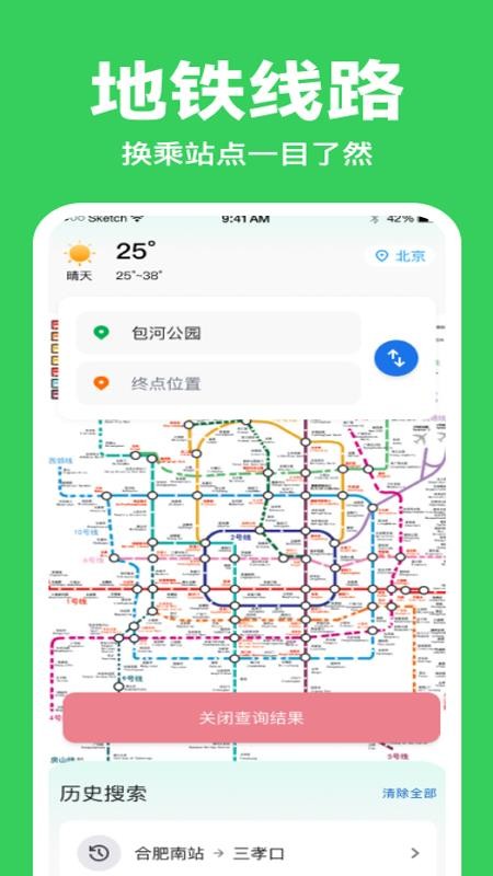 坐公交乘车查手机版v1.0.0截图4