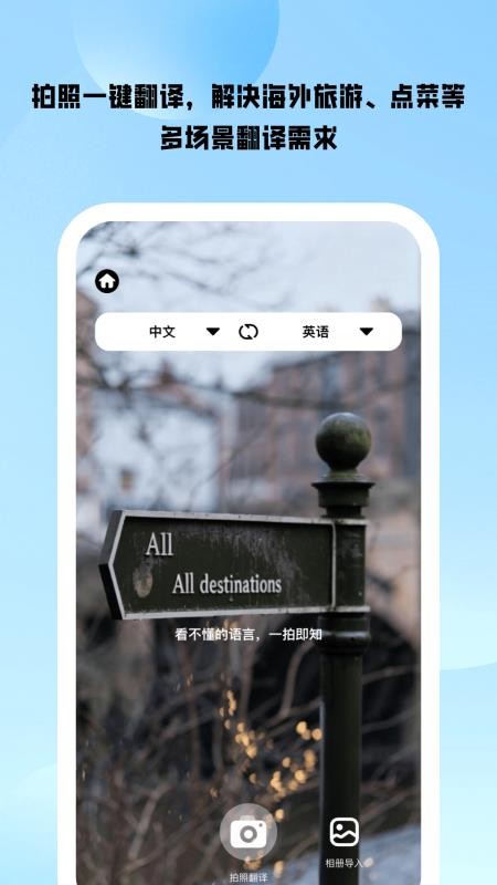 智译小助手手机版v1.0.6截图4