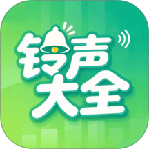 经典铃声大全手机版 v1.0.0