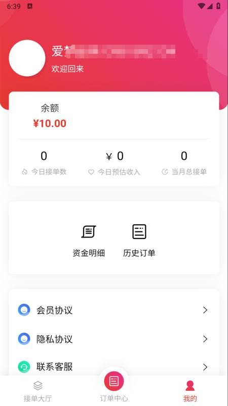 小九配送手机版v1.1.2(3)