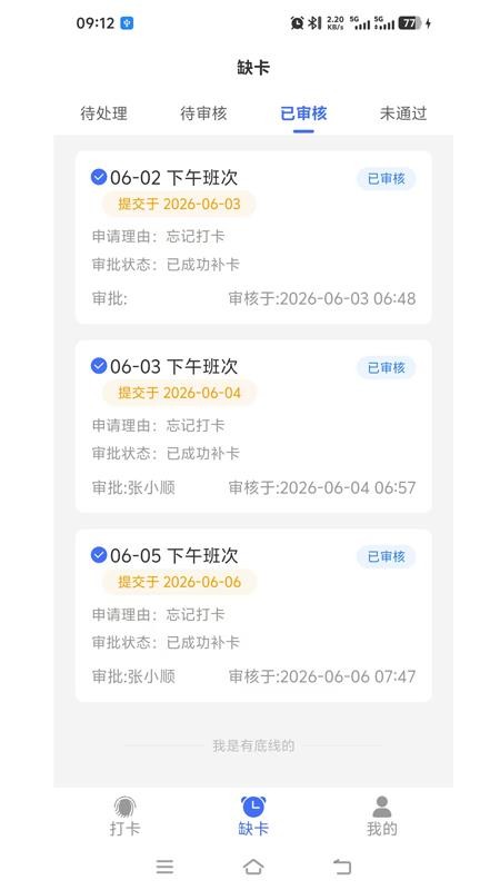 多维适考勤手机版v1.0.6截图2