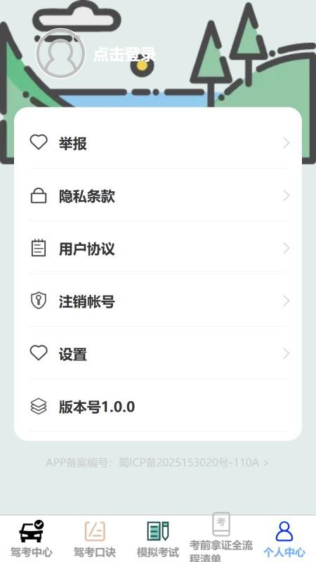飞捷即驾官网版v1.0.1(5)