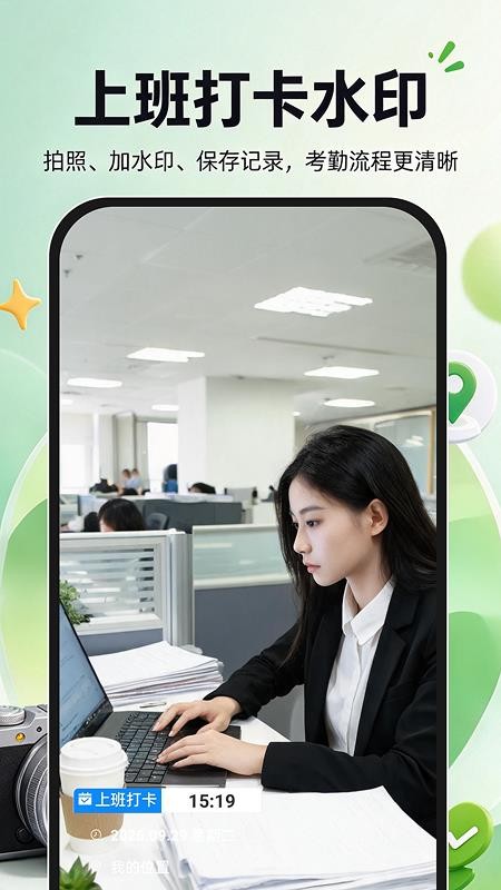 免费水印相机工作打卡官方版v1.0.0截图1