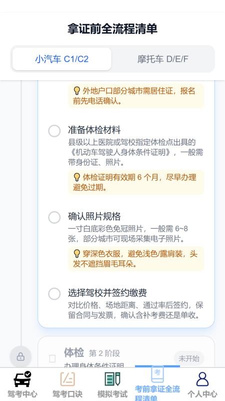飞捷即驾官网版v1.0.1(4)