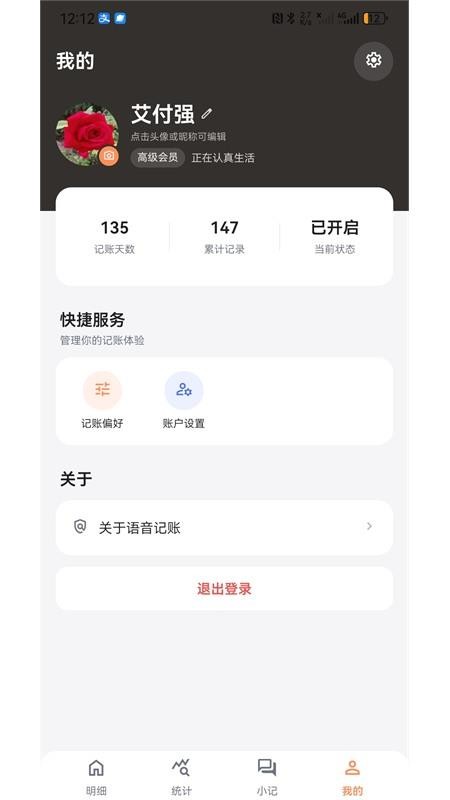 语音记账软件v1.0.5截图3