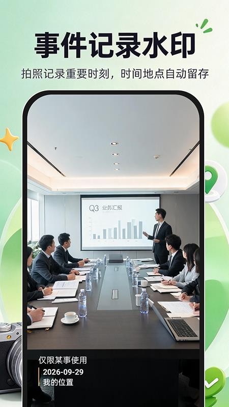 免费水印相机工作打卡官方版v1.0.0截图2
