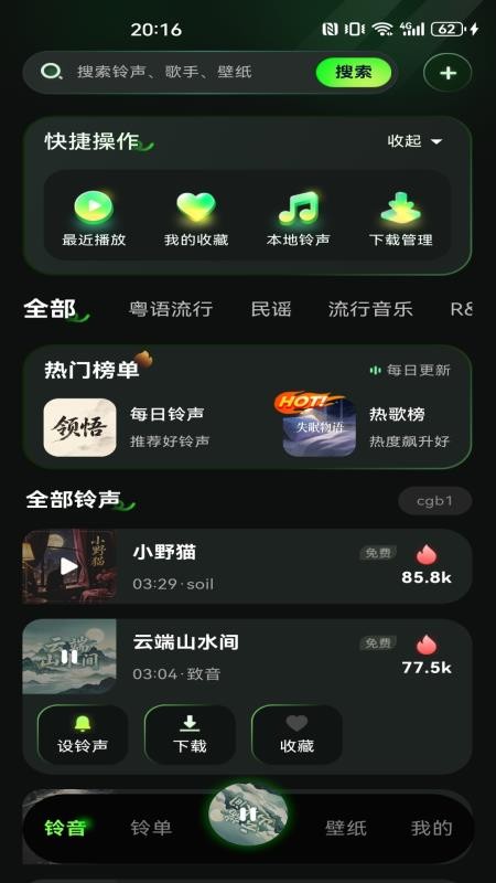 经典铃声大全手机版v1.0.0截图1