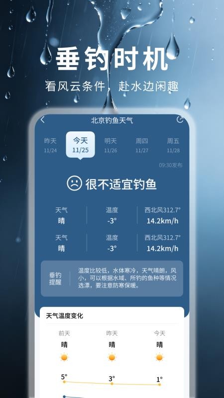 天气准点雨报最新版v1.1.2截图3
