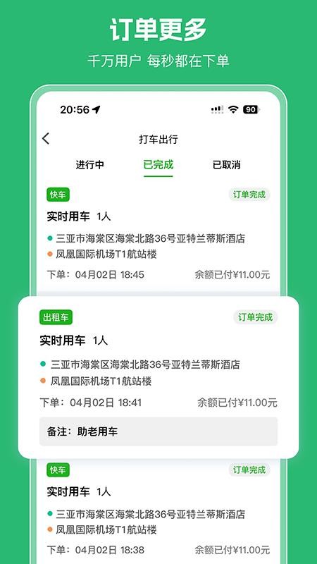 东潮出行车主端官网版v8.0.1截图3