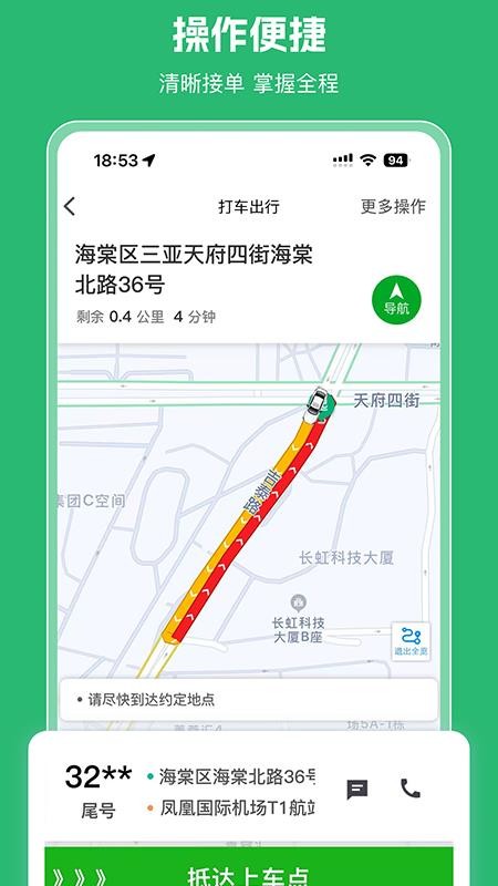 东潮出行车主端官网版v8.0.1截图2