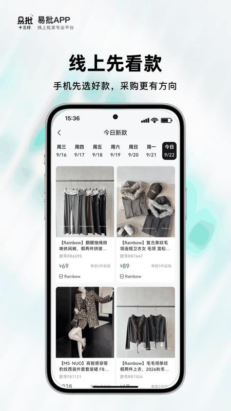 时尚行易批最新版v1.1.0截图3