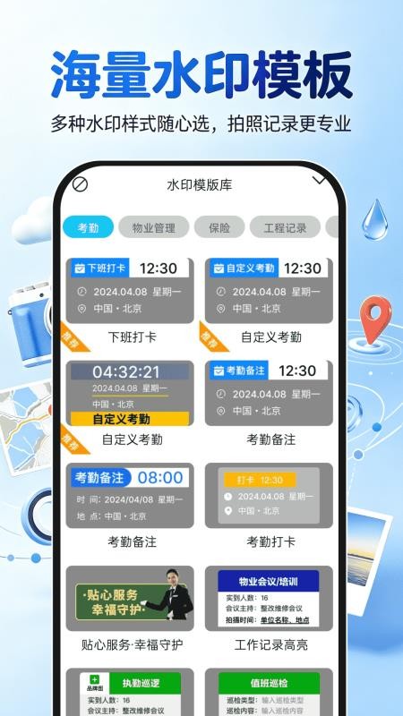 免费水印相机考勤定位手机版v1.0.0截图5