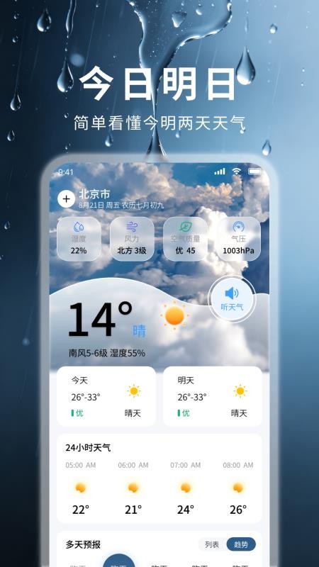 天气准点雨报最新版