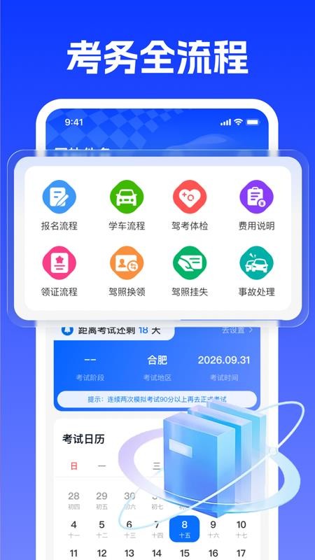 驾照考题典手机版v1.0.0(1)