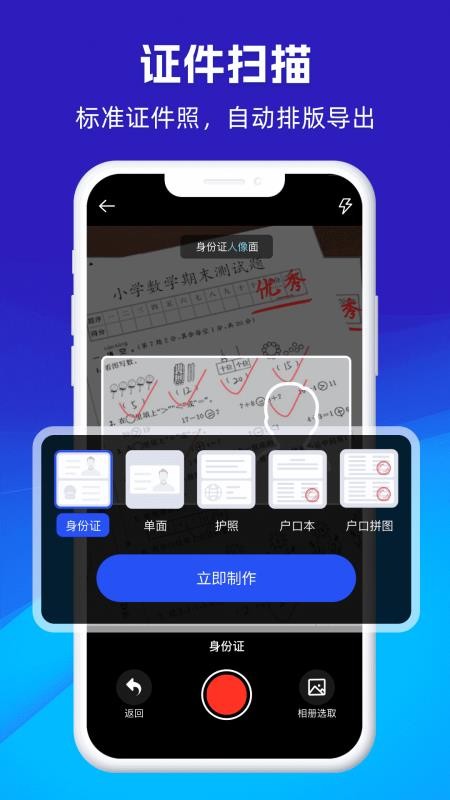 万能扫描通手机版v1.0.8(3)