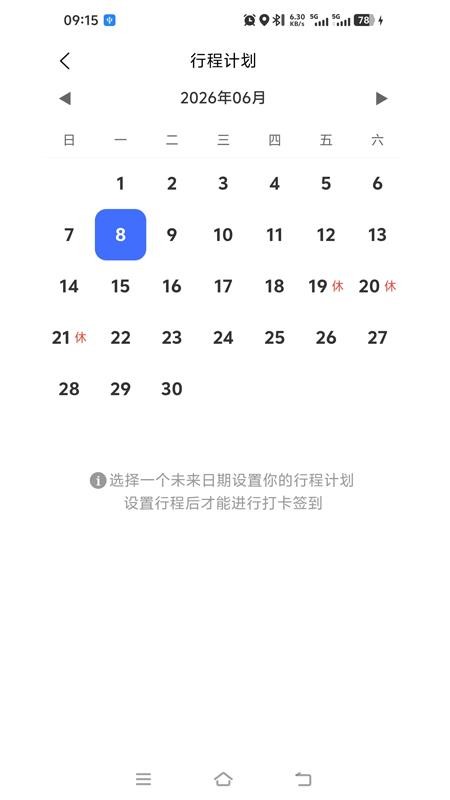 多维适考勤手机版v1.0.6截图4