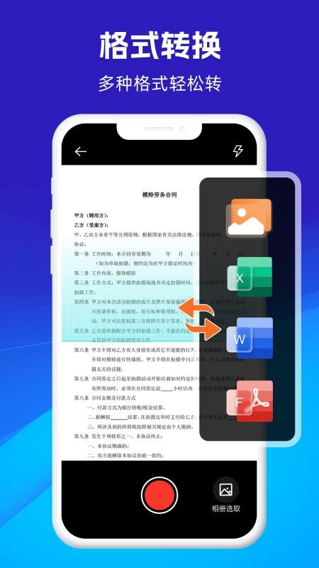 万能扫描通手机版v1.0.8(4)