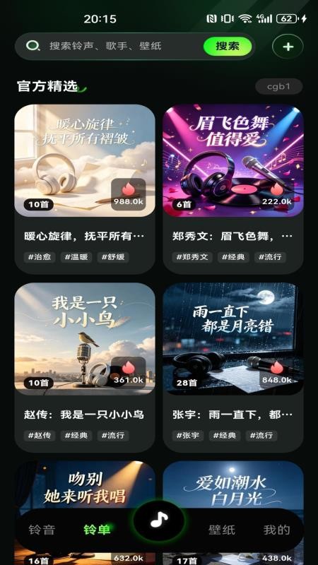 经典铃声大全手机版v1.0.0截图3