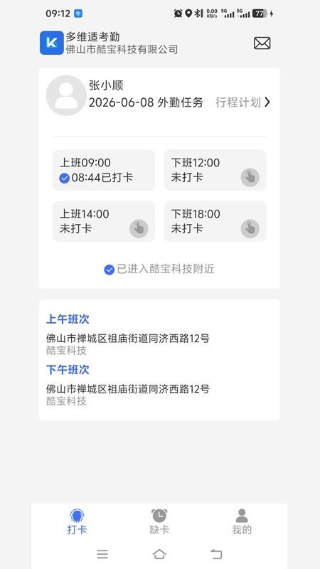 多维适考勤手机版