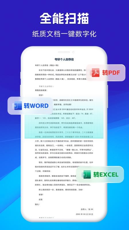 万能扫描通手机版v1.0.8(1)