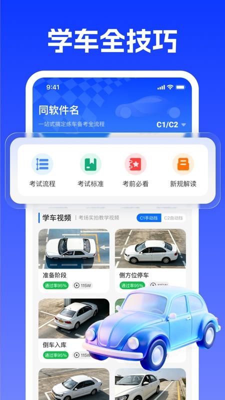 驾照考题典手机版v1.0.0(3)