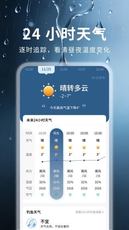 天气准点雨报最新版v1.1.2截图2
