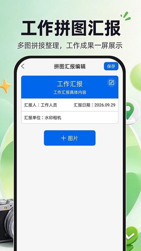 免费水印相机工作打卡官方版v1.0.0截图4