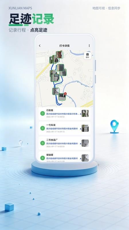 迅联互动地图官网版v1.0.5截图3