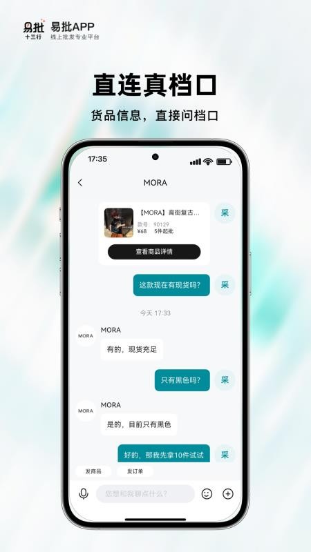 时尚行易批最新版v1.1.0截图4