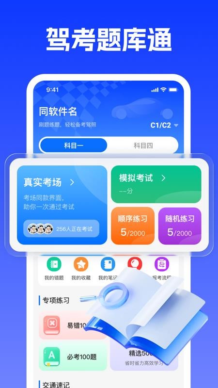 驾照考题典手机版v1.0.0(2)