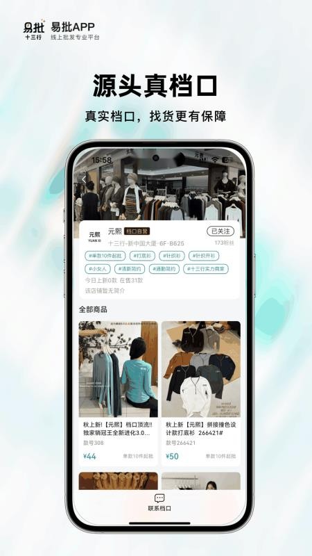 时尚行易批最新版v1.1.0截图5