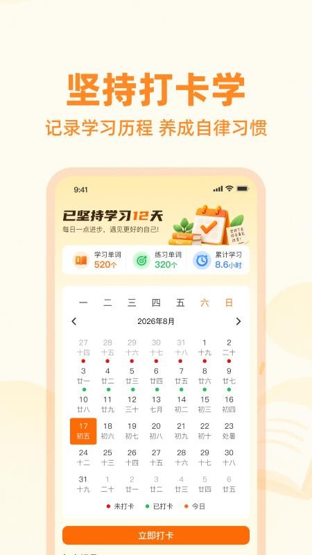 雅思速通神器免费版v1.0.0截图3