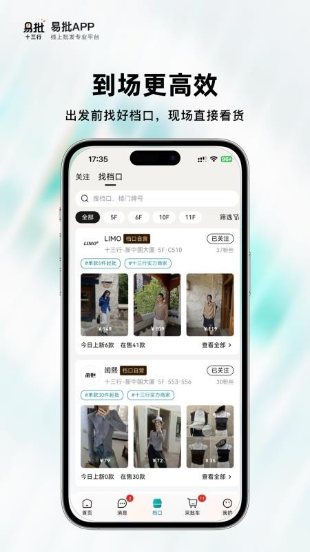 时尚行易批最新版v1.1.0截图2