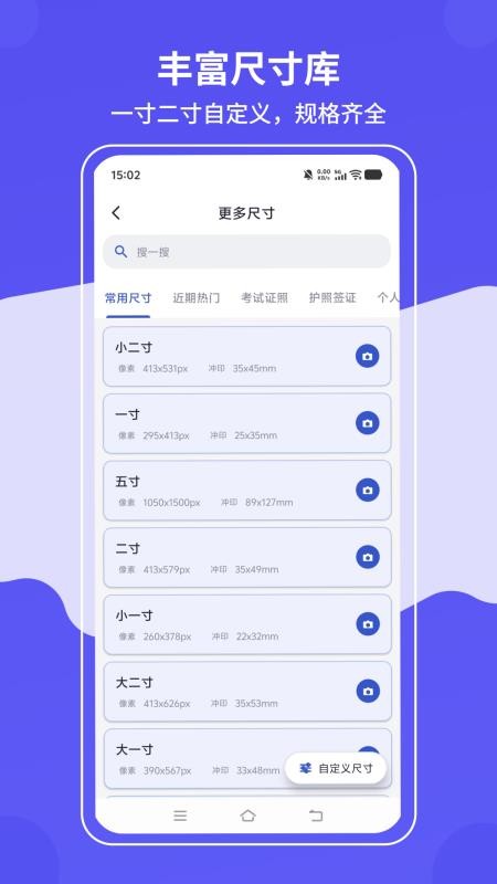 最美证件照免费拍排版打印助手手机版v1.0.8截图2