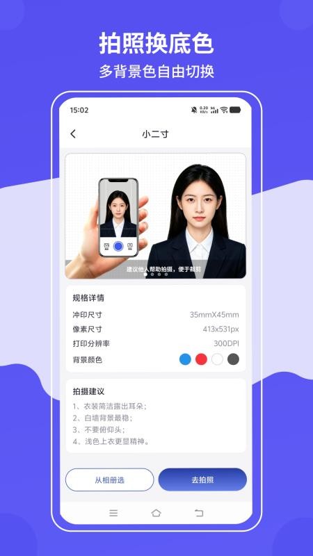 最美证件照免费拍排版打印助手手机版v1.0.8截图3