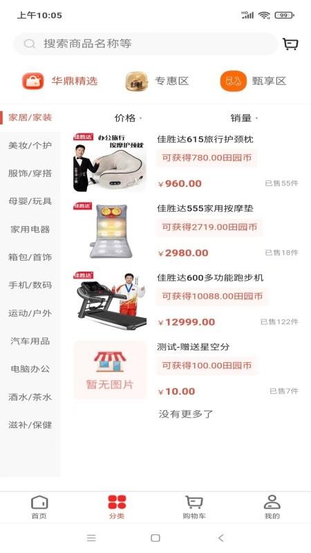 华鼎优选手机版v1.0.7截图2