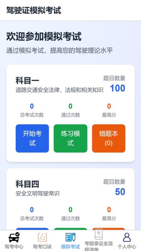 飞捷即驾官网版v1.0.1(3)