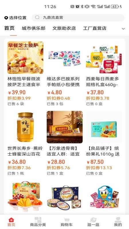 九鼎流商城手机版v1.1.7截图3
