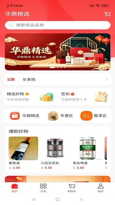 华鼎优选手机版