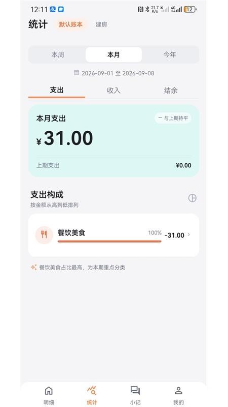 语音记账软件v1.0.5截图2