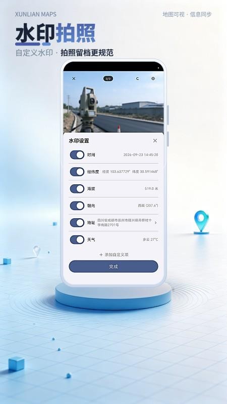 迅联互动地图官网版v1.0.5截图5