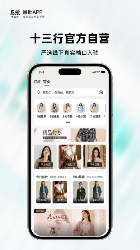 时尚行易批最新版v1.1.0截图1