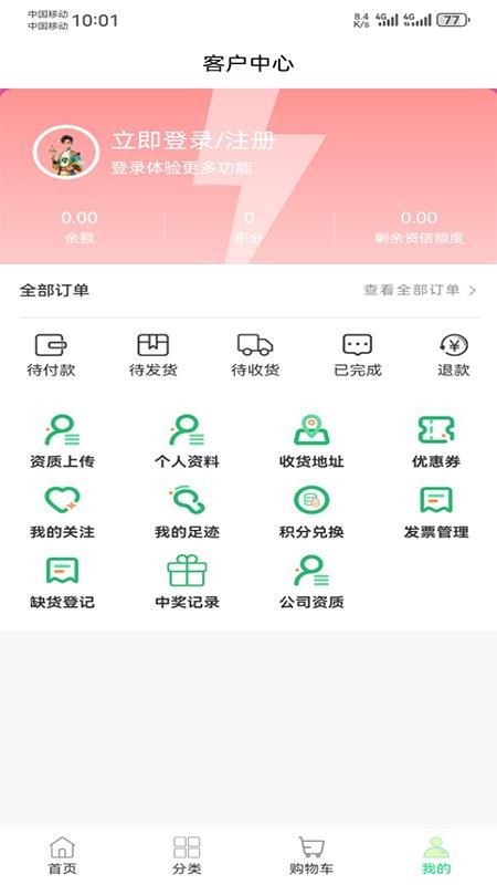 坤草集云仓最新版v0.2.9截图5