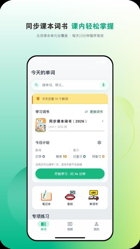 爱开口英语免费版v1.0.0截图1