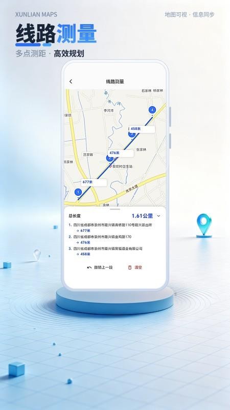 迅联互动地图官网版v1.0.5截图2