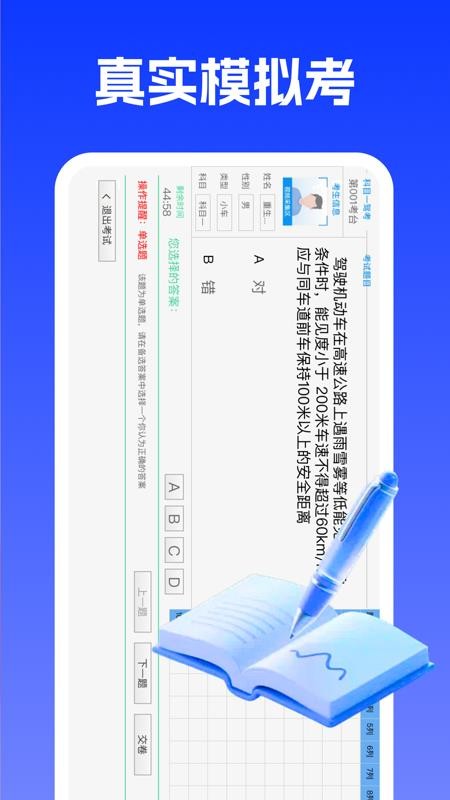 驾照考题典手机版v1.0.0(4)